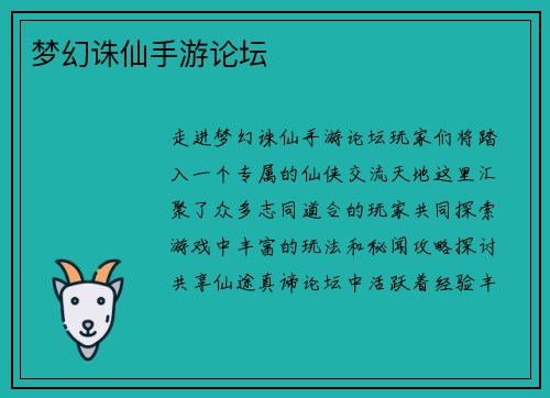 梦幻诛仙手游论坛