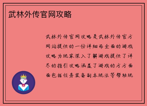 武林外传官网攻略