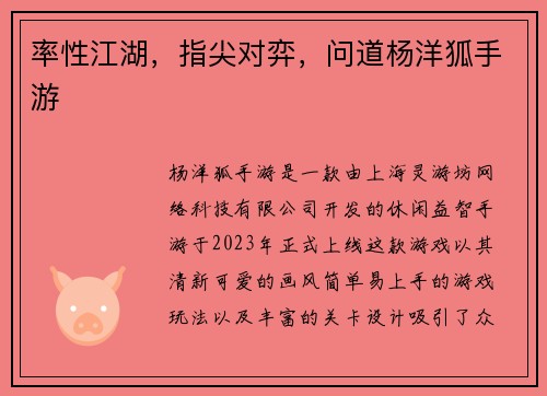 率性江湖，指尖对弈，问道杨洋狐手游