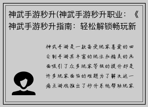 神武手游秒升(神武手游秒升职业：《神武手游秒升指南：轻松解锁畅玩新境界》)