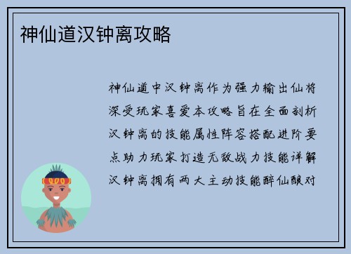 神仙道汉钟离攻略