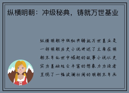 纵横明朝：冲级秘典，铸就万世基业