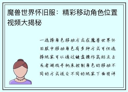 魔兽世界怀旧服：精彩移动角色位置视频大揭秘