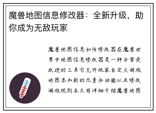 魔兽地图信息修改器：全新升级，助你成为无敌玩家