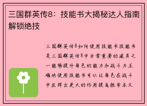 三国群英传8：技能书大揭秘达人指南解锁绝技