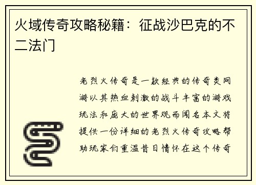 火域传奇攻略秘籍：征战沙巴克的不二法门