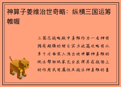 神算子姜维治世奇略：纵横三国运筹帷幄