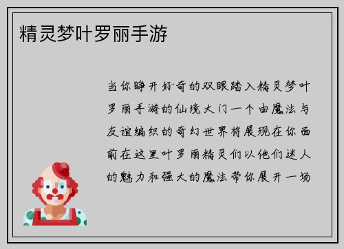 精灵梦叶罗丽手游