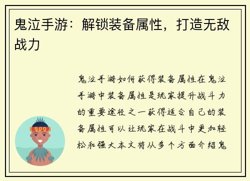 鬼泣手游：解锁装备属性，打造无敌战力