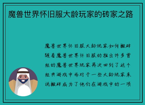 魔兽世界怀旧服大龄玩家的砖家之路