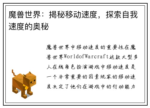 魔兽世界：揭秘移动速度，探索自我速度的奥秘