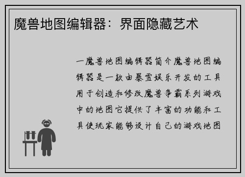 魔兽地图编辑器：界面隐藏艺术