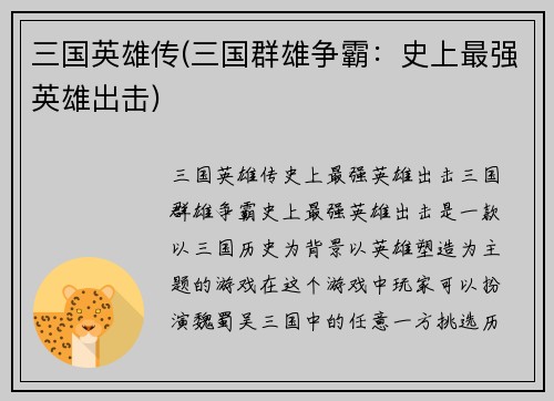 三国英雄传(三国群雄争霸：史上最强英雄出击)