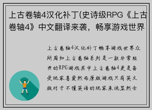 上古卷轴4汉化补丁(史诗级RPG《上古卷轴4》中文翻译来袭，畅享游戏世界)