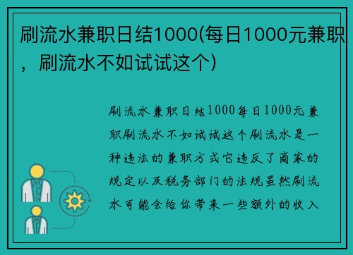 刷流水兼职日结1000(每日1000元兼职，刷流水不如试试这个)