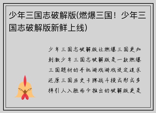 少年三国志破解版(燃爆三国！少年三国志破解版新鲜上线)