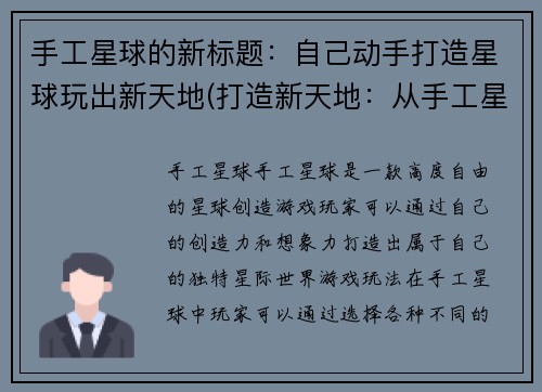 手工星球的新标题：自己动手打造星球玩出新天地(打造新天地：从手工星球开始)