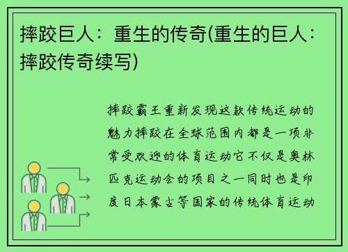 摔跤巨人：重生的传奇(重生的巨人：摔跤传奇续写)
